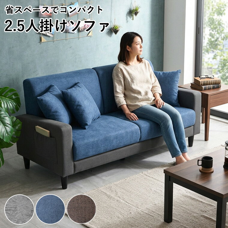 Cloths - 【10%offクーポン配布中】ソファ コンパクト 2.5人掛け 2人掛けソファ ポケット付き 収納付き 奥行 浅め 座り心地 固め 北欧 おしゃれ かわいい 一人暮らし