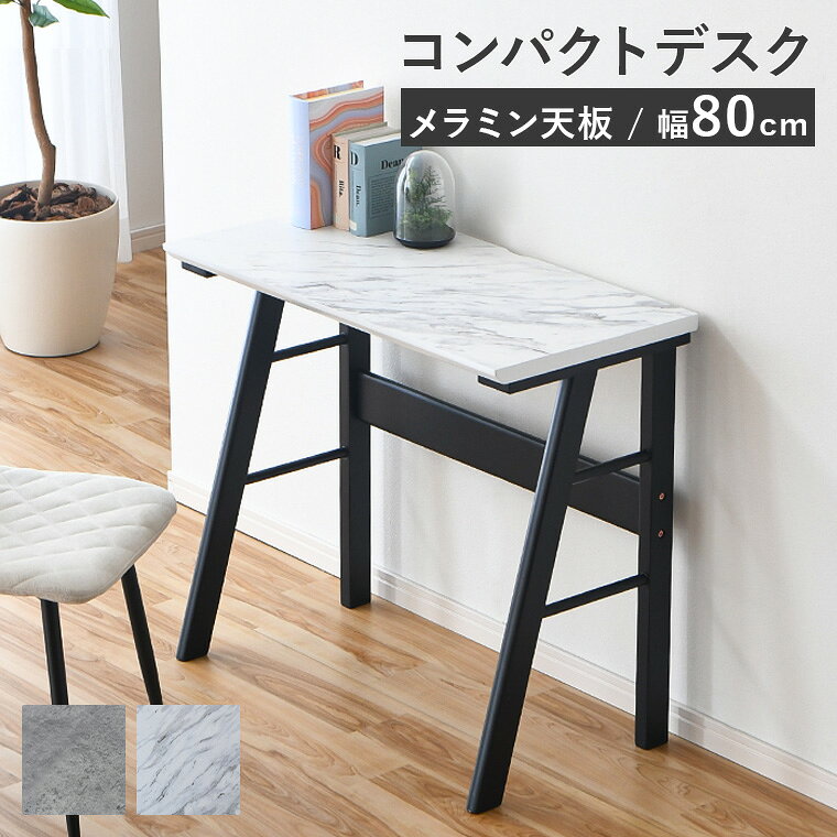 商品について サイズ幅80cm×奥行40cm×高71cm 材質 天板：メラミン 脚：ラバーウッド 生産国ベトナム 用途デスク ・コンパクトデスク。 ・デスク単品での販売です。 ・省スペース設計。 ・ワンルームなど限られたスペースにおすすめ。 ・コンパクトでも作業しやすいサイズ。 ・グレーorホワイトよりお選びいただきます。 ・こだわりのメラミン天板。 ・天板静止耐荷重約30kg。 ・メラミンは表面が傷つきにくく、汚れにも強い素材。 ・水拭きや乾拭きでサッとお手入れ簡単。 ・天板の質感は、わずかに凹凸がある程度。 ・書き物をしても跡が残りません。 ・コードスリットを採用。 ・壁に付けて設置しても、PCなどの配線がすっきり。 ・脚部にはラバーウッドを採用。 ・木目や細かな凹凸などの風合いを感じられます。 ・お客様組み立て商品。 ・工具付きで簡単組み立て。 ・大人2人以上での作業推奨。 ・梱包サイズ（1個口）：幅88×奥行46×高さ17（cm）当店おすすめダイニングセット！ ほかのダイニングセットを見る　≫