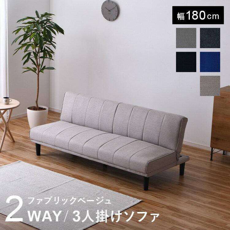 ソファベッド ソファーベッド 幅180cm リクライニングソファ コーデュロイ生地 ソファ 3段階リクライニング ローソファ 5色展開 ファブリック ロータイプ 脚取り外し可能 5カラー 一人暮らし コンパクト セミダブル ベッド ファブリック 2種類生地