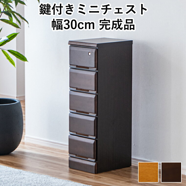 楽天市場】ミニチェスト 幅30cmの通販
