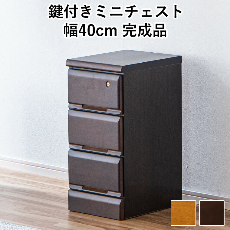 乐天商城 - ミニチェスト サイドチェスト たんす 3段 完成品 日本製 卓上 デスク上 引き出し 小物 収納 鍵付き 北欧