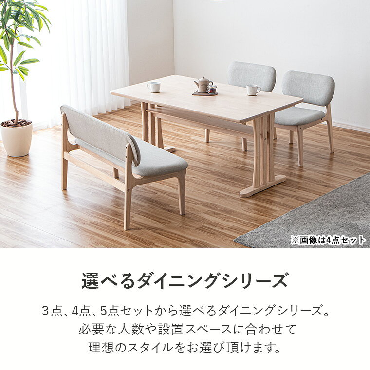 【ポイント10倍 7/10 00:00〜】ダイニング5点セット ダイニングセット 5点セット 4人掛け 150cm 長方形 4点セット 3点セット 天然木 木製 T脚 北欧 おしゃれ モダン 高級感 カフェ風 コンパクト 省スペース 収納棚 グレー ネイビー ホワイト 長椅子 あぐら 2本脚 [3]