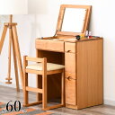 【全品P10倍 & 最大11%OFFクーポン配布中 7/19 20:00~】ドレッサー 化粧台 完成品 一面鏡 おしゃれ スツール付き デスクドレッサー 鏡台 収納 コンセント付き アルダー無垢 60cm かわいい コンパクト ミラー メイク台