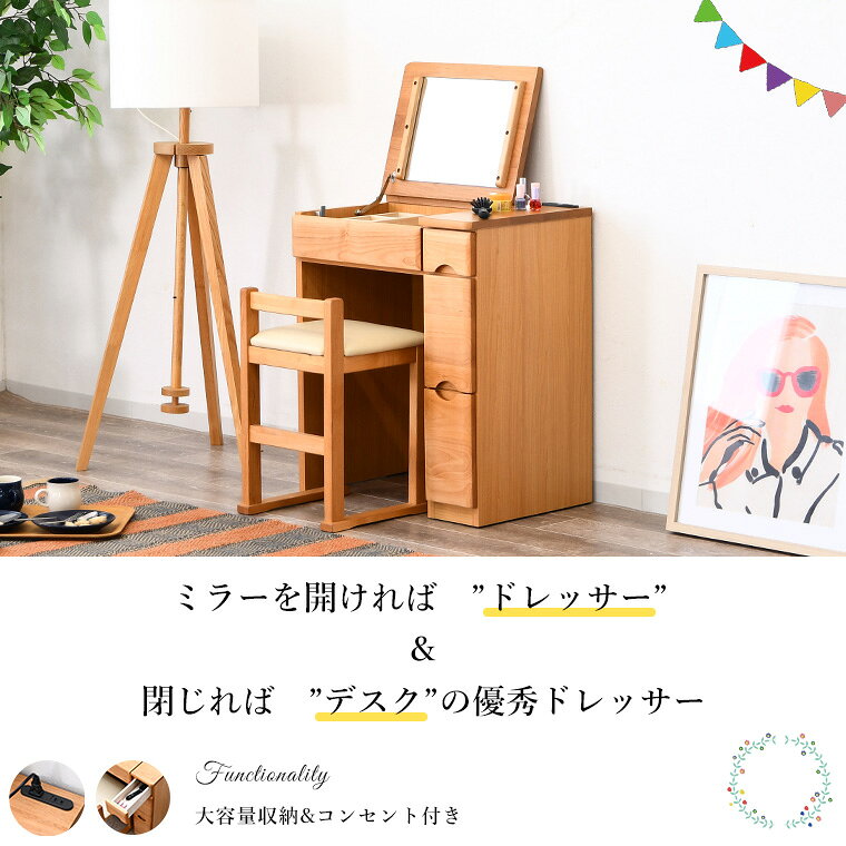 【全品P5倍 9/19 20:00- 9/24 01:59】【20日は10%offクーポン配布】ドレッサー 化粧台 完成品 一面鏡 おしゃれ スツール付き デスクドレッサー 鏡台 収納 コンセント付き アルダー無垢 60cm かわいい コンパクト ミラー メイク台 [2]