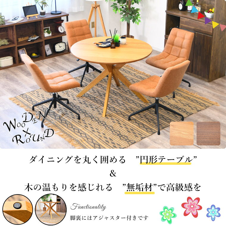 ダイニングテーブルセット カフェテーブル 丸テーブル 円形 5点セット ラウンドテーブル カフェテーブル 木製 円卓 100cm 4人掛け ダイニングチェア 回転 昇降式 [2]