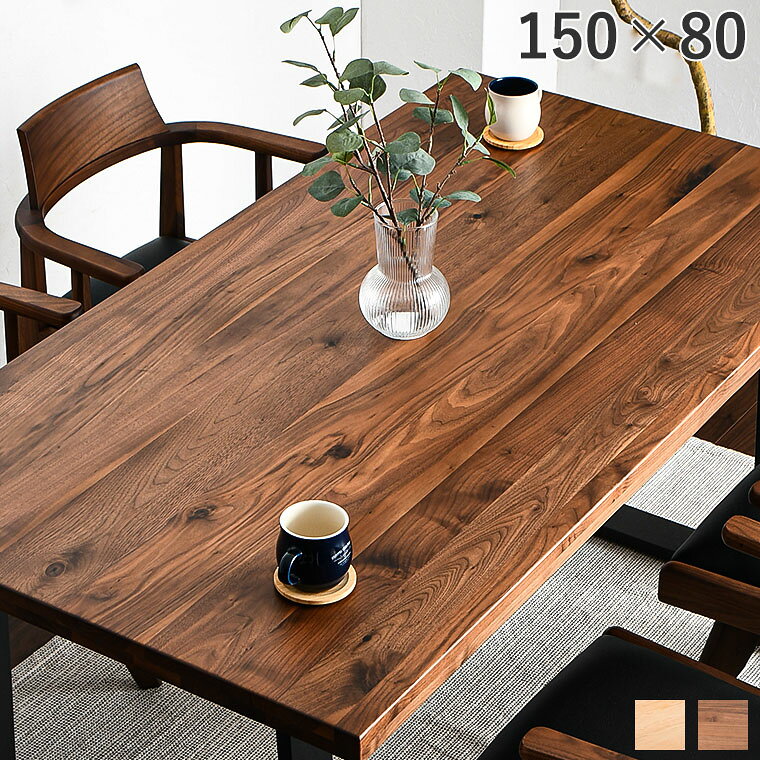 Rakuten - 【最大50%offクーポン配布中 〜6/15 23:59】ダイニングテーブル 天然木 4人掛け 150cm テーブル 単品 テーブルのみ 無垢 木製 長方形 4人 四人掛け おしゃれ 食卓テーブル 食卓 鉄脚 スチール脚 アイアン脚 2本脚 ヴィンテージ風 モダン 異素材 ウォールナット