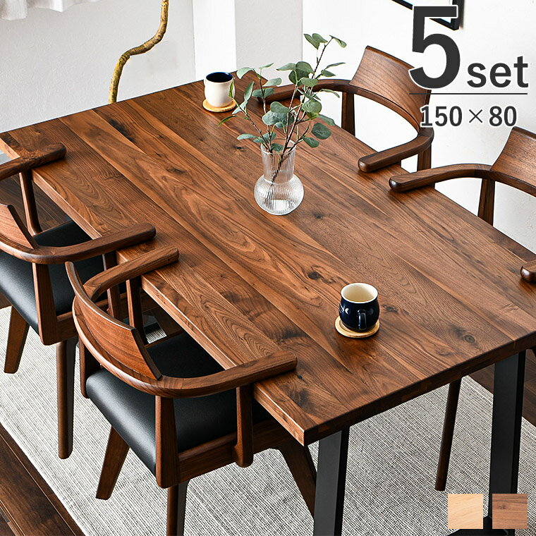 Design - ダイニングセット ダイニングテーブル 木製テーブル ダイニングセット ダイニング テーブル スチール アイアン 150cm 無垢 天然木 5点セット 4人掛け 4人用 回転椅子 回転チェア 天板に掛けれる お掃除ロボット