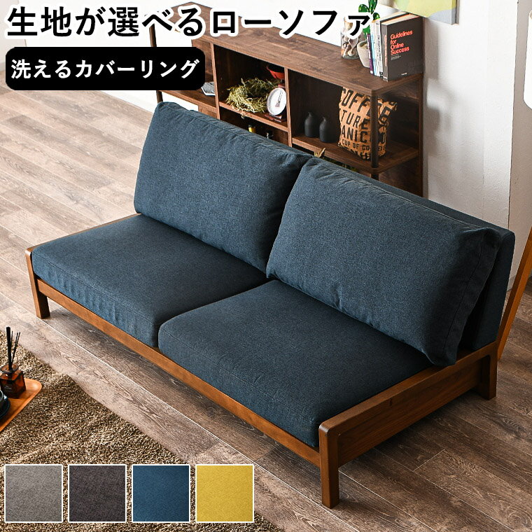 Rakuten - 【最大5000円offクーポン配布中】ローソファ ソファ ソファー 3人掛け フルカバーリング 3人掛け 取り外し可能 羽毛 160cm ミニソファ 韓国風 韓国インテリア 座面低め 黄色 青 おしゃれ カラフル 子供 木製 フレーム