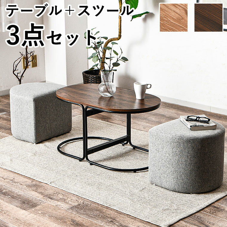 ダイニングセット サイドテーブル ミニテーブル カフェテーブル ローテーブル スツール付き 2人掛け 収..