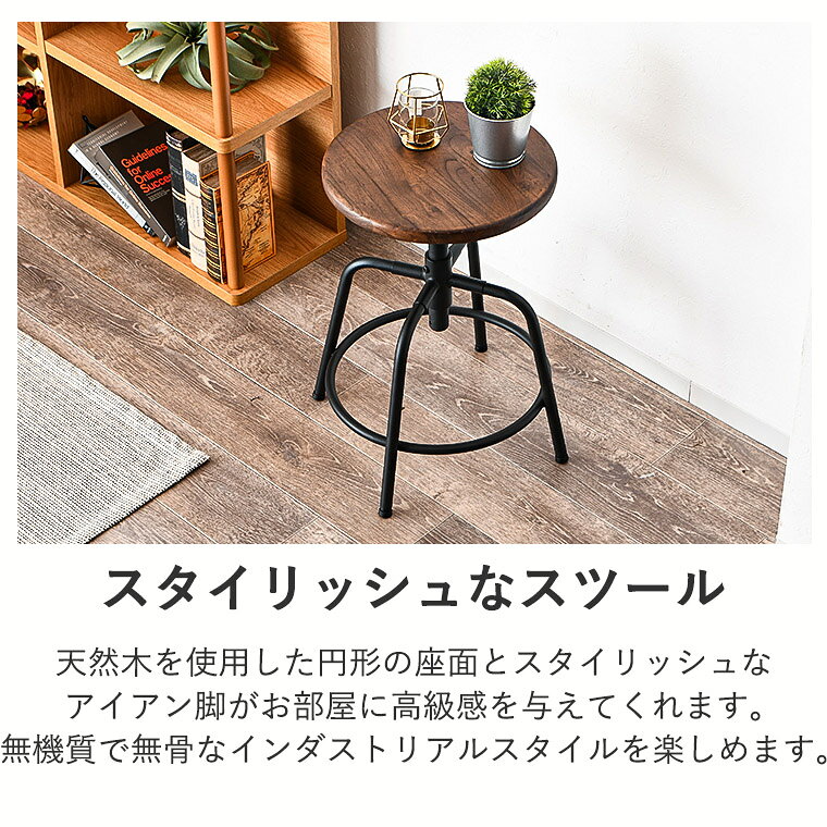 アイアンスツール 木製 アイアン スチール 丸型 円形 昇降スツール 4段階 昇降式 昇降チェア 木製 無垢 ダイニングチェア カウンターチェア バーチェア 学習チェア おしゃれ カフェチェア パソコンチェア ウッドスツール 一人掛け 1人掛け