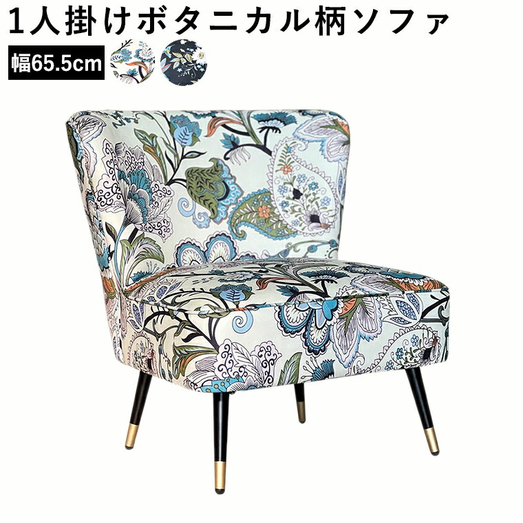 楽天市場】フラワー（ソファ・ソファベッド｜インテリア・寝具・収納