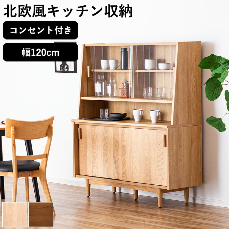 楽天市場】キャビネット ガラス扉（種類（食器棚・キッチンボード
