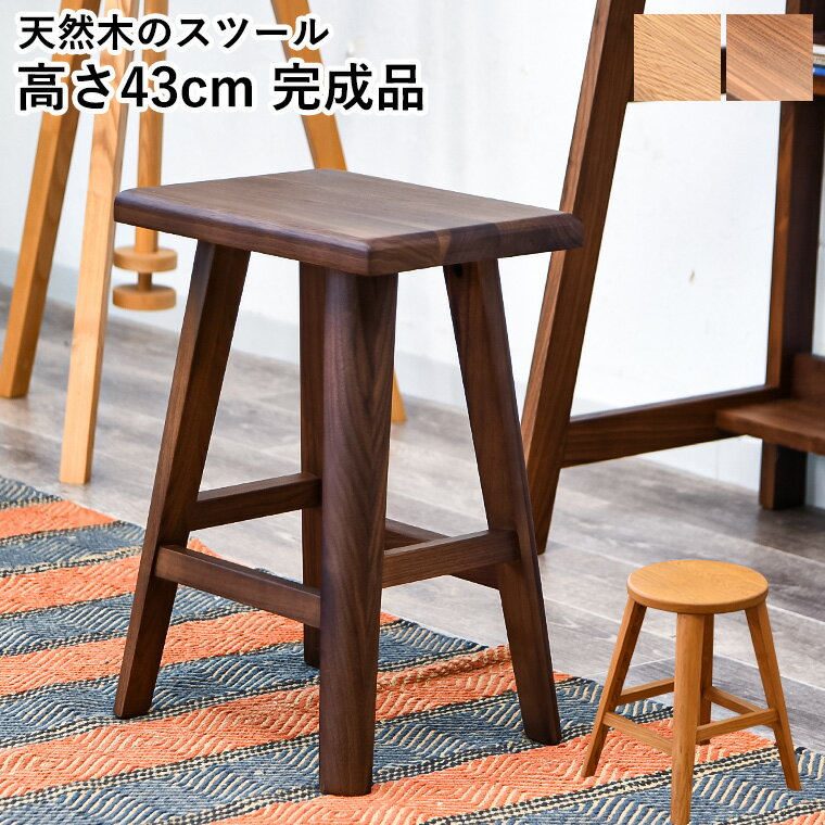 Rakuten - 【最大50%offクーポン配布中 〜6/15 23:59】スツール バーチェア ロータイプ 店舗 椅子 スツール 北欧 木製 無垢 背もたれなし 一人用 チェア チェアー おしゃれ 完成品