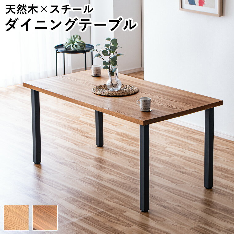 Rakuten - 【最大5000円offクーポン配布中】ダイニングテーブル 単品 150cm カフェテーブル テーブルのみ 4人用 4人掛け 幅150cm ダイニング リビング テーブル リビングテーブル 長方形 ニレ 突板 鉄脚 ヴィンテージスタイル カフェ風 食卓テーブル パソコンデスク 150×80