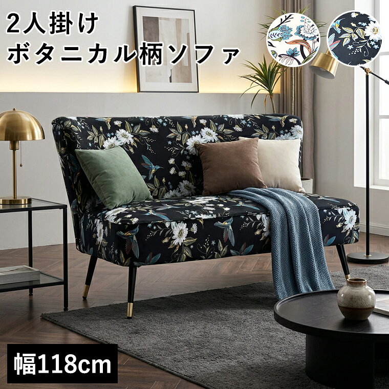 楽天市場】花柄（ソファ・ソファベッド｜インテリア・寝具・収納）の通販