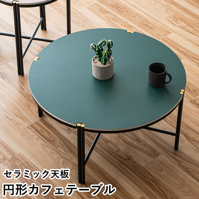 楽天市場】グリーン 緑（センターテーブル・ローテーブル｜テーブル