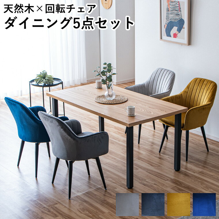 ダイニングテーブル ダイニングテーブルセット ダイニングセット 5点セット 4人掛け