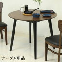 商品について サイズ幅90×奥行90×高さ70cm 材質 天然木化粧繊維 生産国ベトナム 用途ダイニングテーブル ・幅90cmのカフェ風テーブル ・コンパクトでおしゃれ感満載のテーブル ・カフェのような雰囲気を味わえます