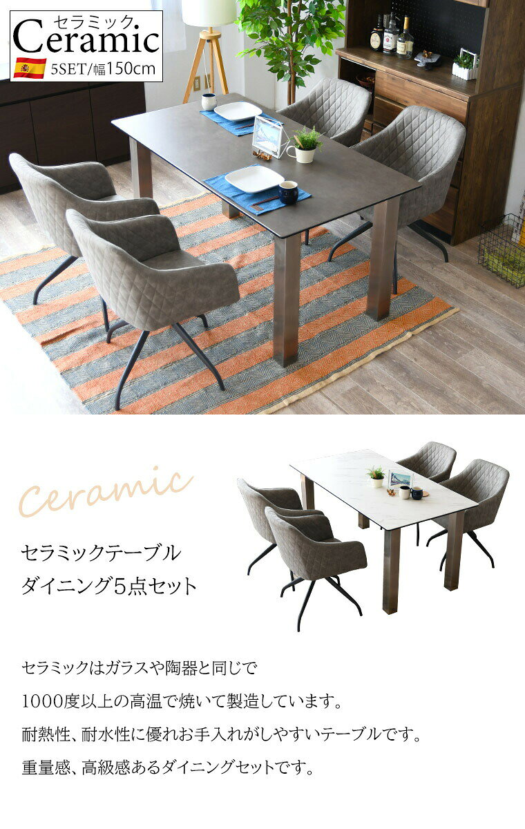 セラミック ダイニングテーブル ダイニングテーブルセット 5点セット おすすめ おしゃれ 4人用 幅150cm 回転チェア [2]