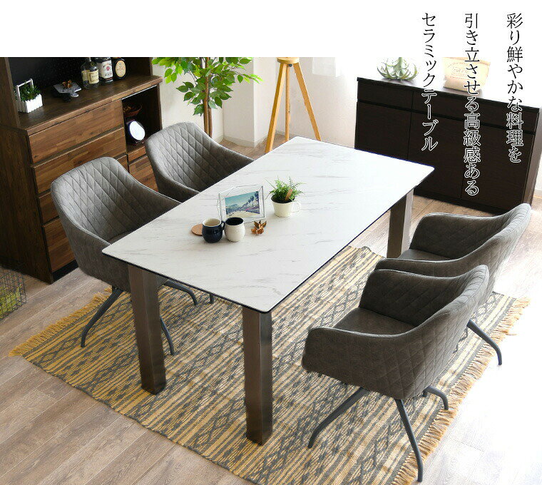 セラミック ダイニングテーブル ダイニングテーブルセット 5点セット おすすめ おしゃれ 4人用 幅150cm 回転チェア [3]