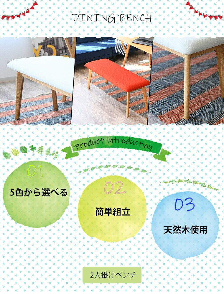 ダイニングベンチ カラフル 玄関 ベンチチェア リビングチェア 韓国風 長椅子 背もたれなし 2人掛け オシャレ 木製 ウッドベンチ