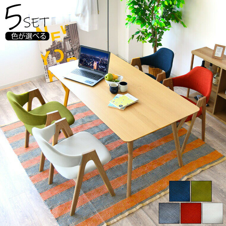 Dining Set - 【10%オフクーポン配布 ~5/15 23:59】ダイニングテーブルセット ダイニングセット 4人掛け 5点セット おしゃれ おすすめ カラフル 幅150cm 木製 天然木