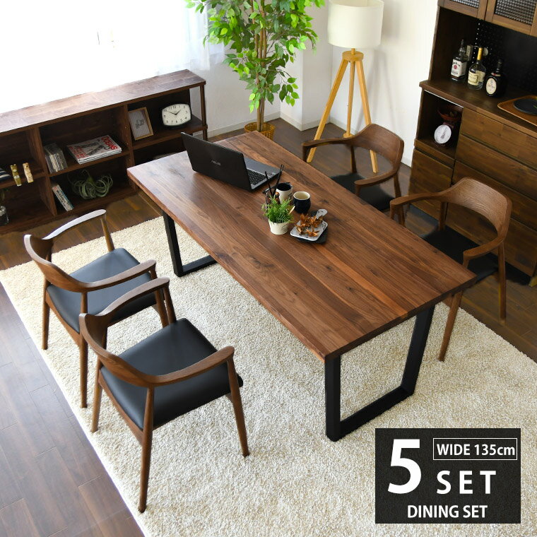 【お買い物マラソン 最大ポイント10倍! 5/9 20:00~】ダイニングテーブルセット テーブルセット 4人用 5点セット 135cm ダイニングチェア 椅子 無垢 木製 肘置き 4脚セット モダン カフェ 4人 四人掛け 新生活