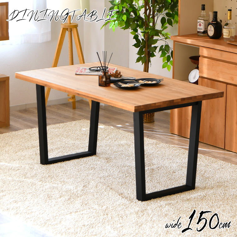 商品について サイズ 幅150×奥行80×高70cm 材質 天板材：オーク集成材 脚：ラバーウッド集成材 天板塗装：オイル塗装 脚塗装：ウレタン塗装 生産国ベトナム 用途 ダイニングテーブル単品 ・ダイニングテーブル単品での販売です ・彩り鮮やかな料理を引き立させるダイニングテーブル ・毎日の食事をおいしく楽しくしてくれるダイニングテーブル ・高級感漂うテーブル ・木のぬくもりを感じれます ・シャープで美しく伸びる脚が高級感を演出 ・急な来客時にも対応可能な4人掛けテーブル ・存在感のある厚み ・テーブルの側面はボリュームのある厚さ4cm ・脚はボルトで固定するだけの簡単組み立てです ・付属の六角レンチでボルトで回します ・オーク集成材と天然木の脚の組合せは相性がよく高級感のあるダイニングに ・脚裏はアジャスター付きでガタつきを防止します ・脚幅は4段階で調整可能です ・裏面には反り止め金具がついています ・脚間は120、108、95、82cmと変更可能です ・お部屋の雰囲気に合わせて調整可能です ・脚はラバーウッド材を使用 ・台形型の脚は黒く塗装しており高級感漂う雰囲気に ・お子様がいる家庭でも安心してご使用いただけます ・4人掛け対応のテーブルなので急な来客時にも対応できます当店おすすめダイニングテーブル！ ほかのテーブルを見る　≫