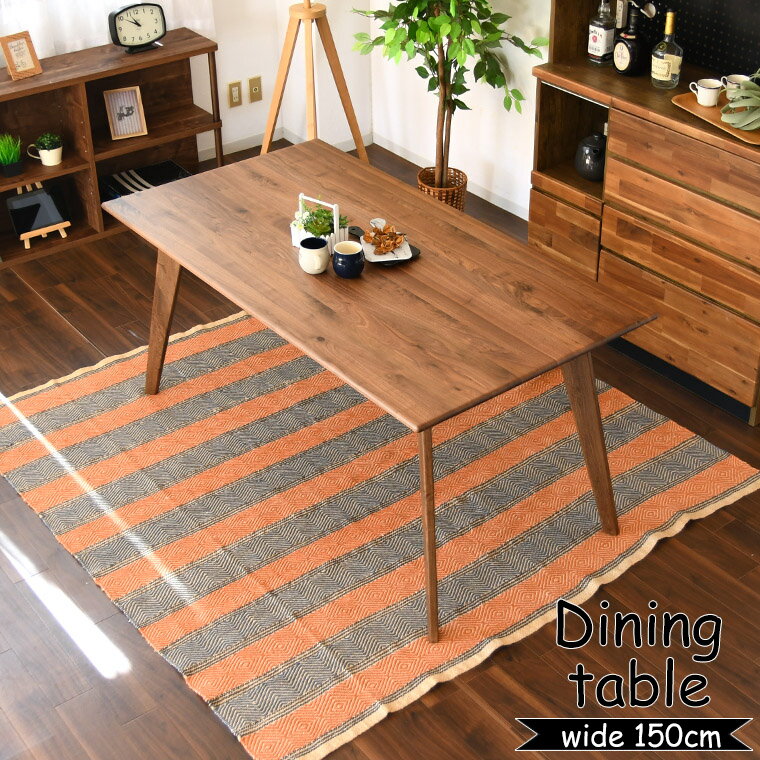 Rakuten - 【最大50%offクーポン配布中 〜6/15 23:59】ダイニングテーブル カフェテーブル テーブルのみ ウォールナット 無垢 幅150cm 単品 おしゃれ 天然木 4人掛け 食卓テーブル