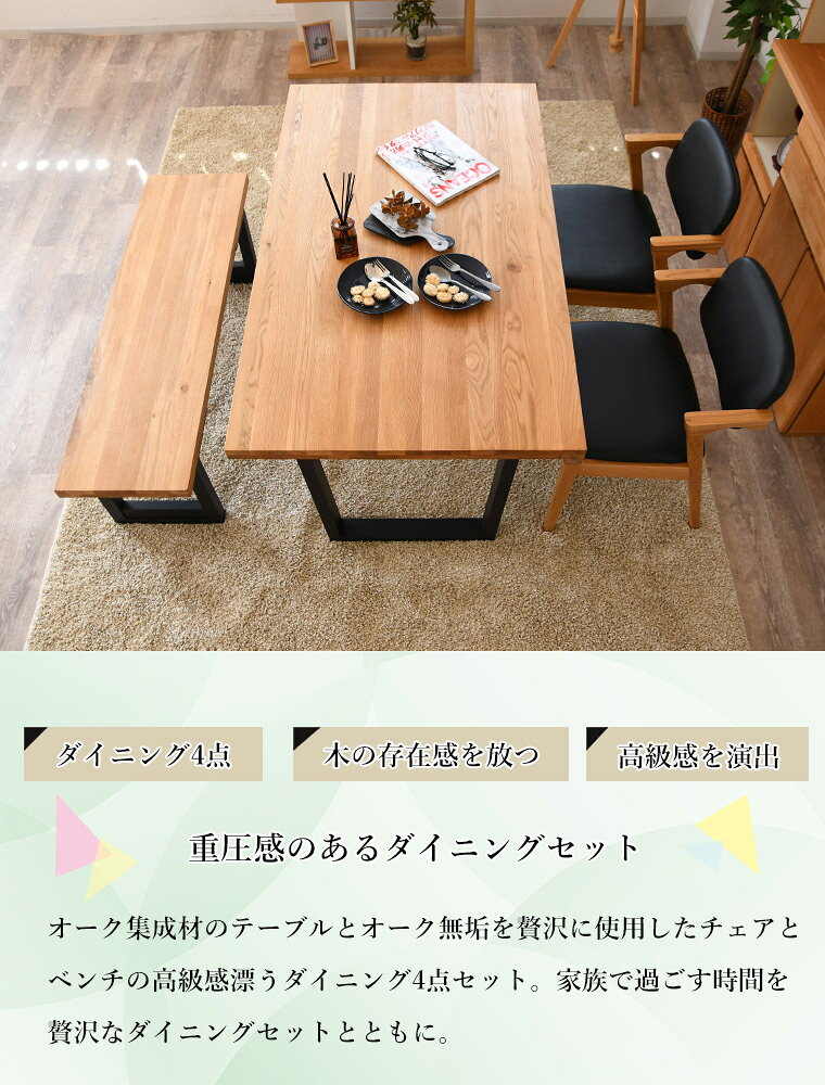 【最大50%offクーポン配布中 〜6/15 23:59】食卓セット 4人掛け テーブル ウッドテーブル 木製テーブル 4点セット ダイニングセット 椅子 2脚セット 肘置き 肘付き ウッドチェア ベンチ 長椅子 北欧 4人 リビング 食卓 新生活 [2]