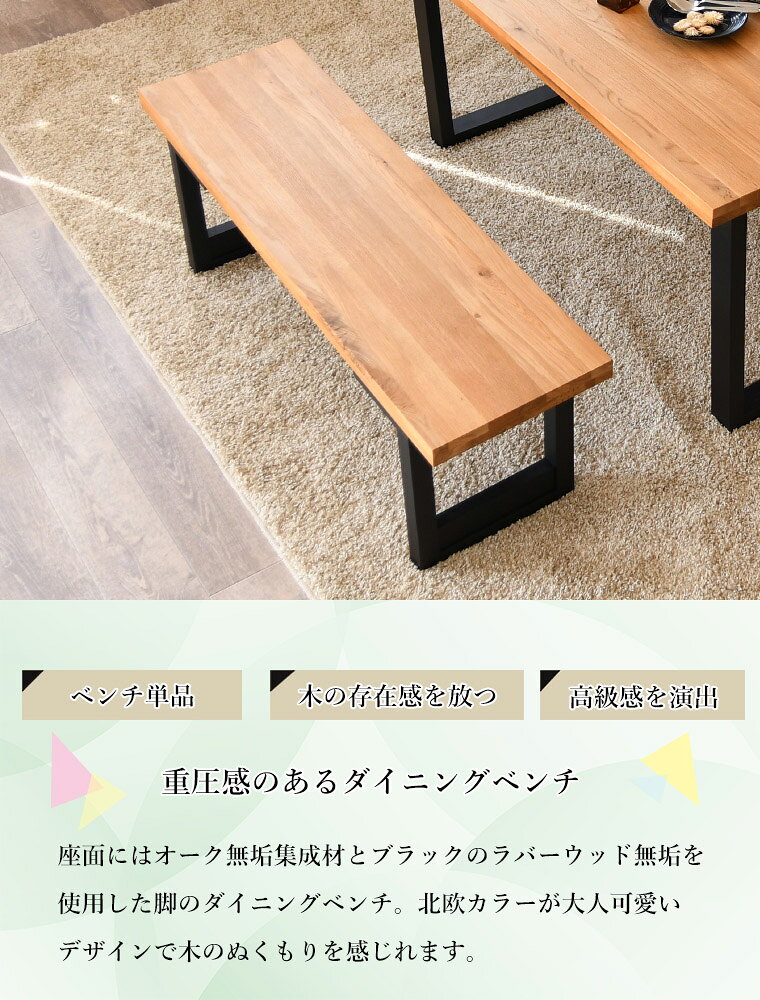 無垢材 ダイニングベンチ 単品 120 天然木 オーク ウッド 長方形 板座 ベンチチェア 腰掛け ダイニング用 玄関 ロングベンチ 2人掛け [2]