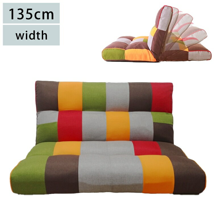 ソファ ローソファ 床 市松模様 カラフル 座椅子 リクライニング コンパクト 折り畳み おしゃれ パッチワーク ハイバック イス チェア 座イス 2人掛け フロアチェア リビングチェア