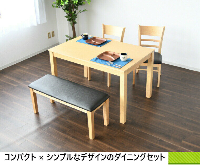 テーブル ダイニングテーブル 4人用 チェア ベンチ ダイニングチェア 椅子 食卓 食卓セット 完成品 イス ダイニングセット 4点セット 高さ115cm 幅75cm