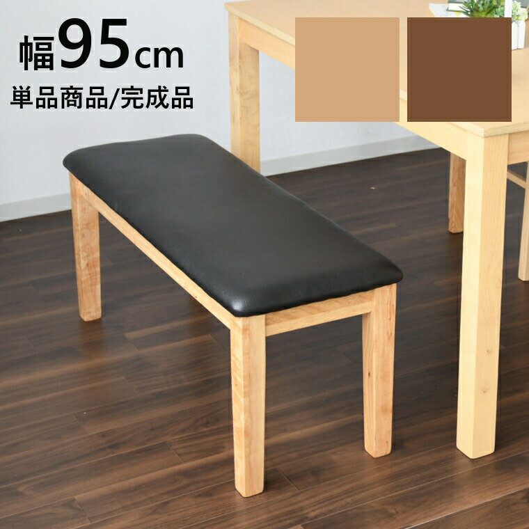 【指定商品15%オフクーポン配布 11/25まで】ダイニングベンチ 単品 椅子 ベンチ 長椅子 玄関椅子 背もたれなし 韓国インテリア シンプル おしゃれ 高級 北欧 モダン 2人用