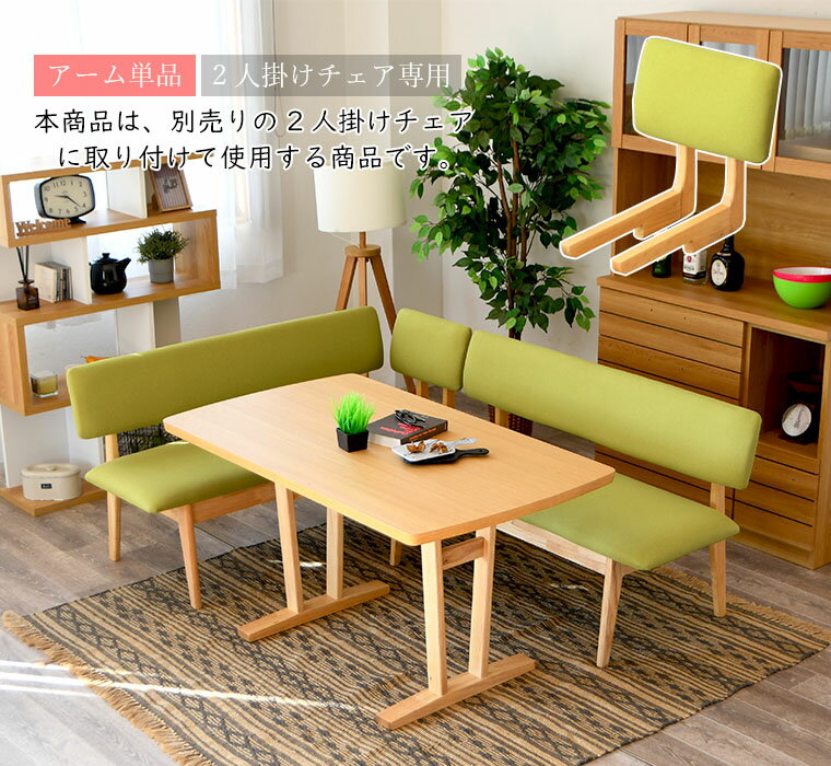 [10%offクーポン 11/20 20:00~]アームレスト ダイニングベンチ用 幅40 北欧 韓国インテリア ダイニングチェア 肘掛け 部品 木製 LD パーツ 取付け ひじ掛け