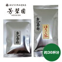 楽天神宮司庁御用達銘茶　芳翠園母の日 お歳暮 お試し 神宮司庁御用達 最高級銘茶 名人憲太郎 煎茶・ほうじ茶詰合せ 緑茶 日本茶 お茶 送料無料 TMH-J ギフト 贈答用 贈りもの プレゼント お年賀 お歳暮 母の日 父の日 敬老の日 還暦祝い 退職祝い 芳翠園 HOSUIEN 一番茶 水出しOK