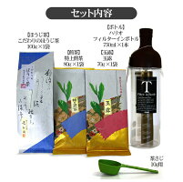 フィルターインボトル銘茶スターターセット内容
