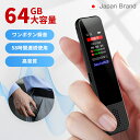 \期間限定600円クーポン配布中!/ボイスレコーダー ICレコーダー 2025業界進化版 ワンボタン録音 64GB大容量 録音機 録音機小型 薄い 液晶画面 遠...