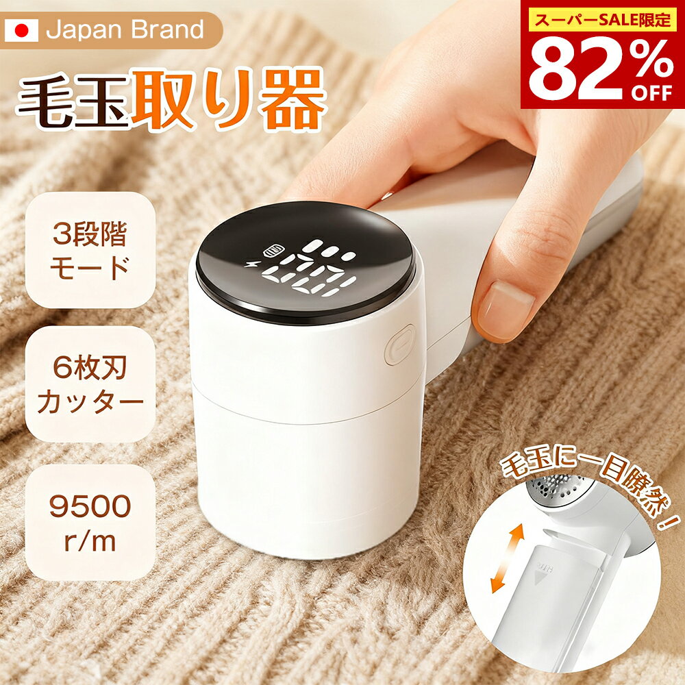 『★SS限定クーポンで1680円★』 毛玉取り器 毛玉取り 電動毛玉クリーナー 毛玉取り機 LEDディスプレイ搭載モデル 3段階調整 けだまとり 毛玉取り電動 ...