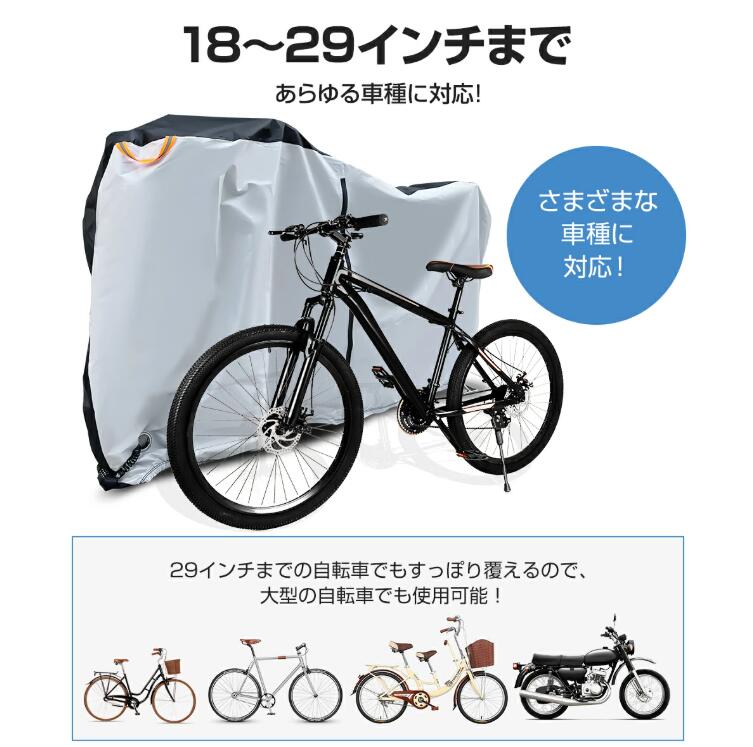 ★自転車全体を覆う全被りタイプ★ カラ－：グレー　 ■サドルやハンドル、フレームまで雨や日差しから守れる!屋外で保管する人におすすめ! ■高品質な210D生地 耐久性優れた、丈夫で耐久性がよく、扱いやすいです、長く愛用したい人にはオススメ！...