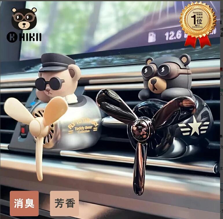 車用芳香剤 アロマディフューザー 熊 飛行機員 可愛い クリップ型 取り付け簡単 エアコン吹き出し口用 除菌 消臭 カーフレグランス 贈り物