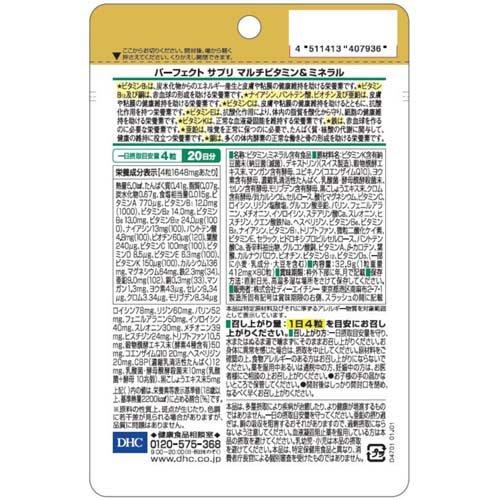 【3個セット】DHC 20日分 パーフェクトサプリ マルチビタミン＆ミネラル 80粒 DHC ...