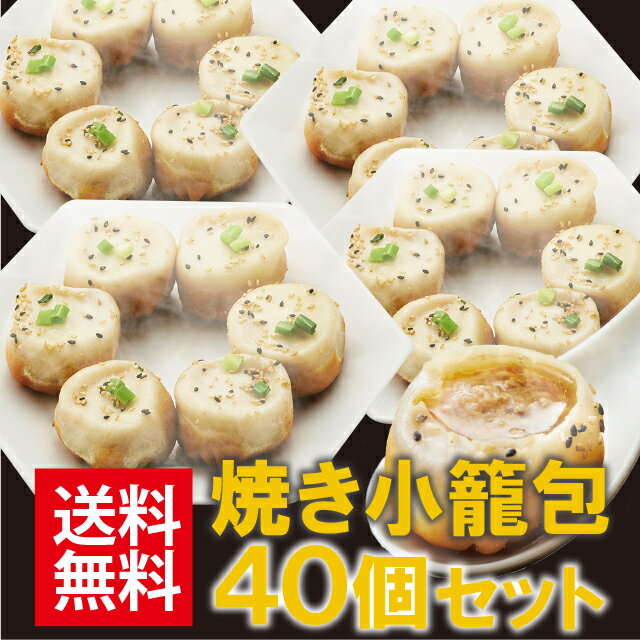 内容 （生）焼き小籠包【フライパン対応】35g×10個入×4袋 原材料 豚肉、小麦粉、オイスターソース、砂糖、チキンパウダー、コショウ、醤油（大豆を含む）、生姜、塩、ゴマ油、万能ネギ、ゼラチン、小麦たん白、小麦繊維、ゴマ（添付ゴマ）／調味料（アミノ酸等）、重曹、増粘剤（加工デンプン）、エノキエキス、（原材料の一部に小麦・大豆を含む） 賞味期限 製造から1ヶ月 保存方法 要冷凍（−18度以下） 製造 日本 製造者 株式会社大鵬（鵬天閣） 横浜市中区山下町192−15 注意事項 届いたら速やかに冷凍庫に保存し早めにお召し上がりください。調理後は大変熱くなっておりますのでヤケドにご注意ください。&nbsp; &nbsp; &nbsp;