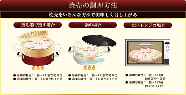 肉焼売　鵬天閣　中華街　中華点心　中華　横浜　点心　お取り寄せ　食品　食べ物　ギフト　冷凍　惣菜　グルメ　父の日　父の日ギフト　誕生日　内祝い　お返し