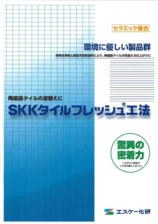 送料無料！タイルフレッシュ　艶有り 15kgセット 　エスケー化研 磁器タイル塗替え塗料　外壁 2