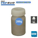 硬化剤付！【FRPポリエステルパテ 200g】下地凹凸/平滑用/FRP補修/ポリパテ