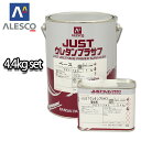 関西ペイント 2液　JUST ウレタン プラサフ 4.4kgセット/自動車用ウレタン塗料　カンペ　ウレタン　塗料　サフェーサー