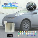 水性オートモービルカラー ライトカラー 全21色 2kg /艶消し 水性塗料 つや消し 車