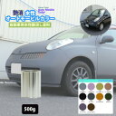 水性オートモービルカラー ディープカラー 全10色 500g/艶消し 水性塗料 つや消し 車