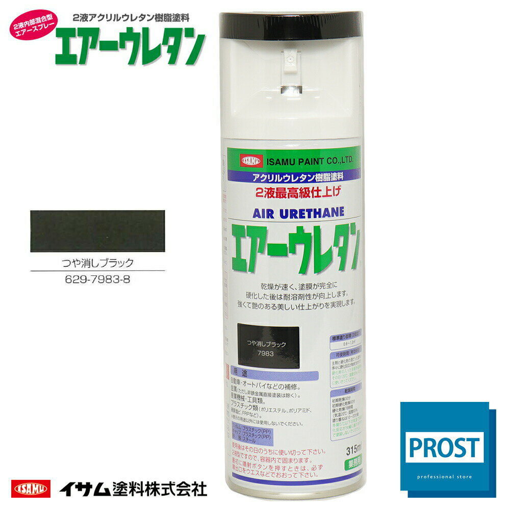 PROST’s そろそろ 染め GORO 300ml /スプレー 塗料 カラースプレー エアゾールスプレー